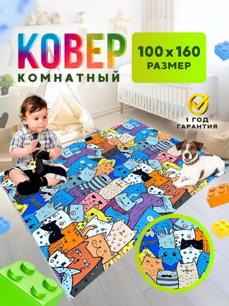 Столичные Ковры Ковер Детский, ковровая дорожка 100х160