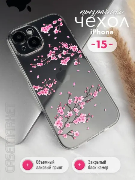 CaseMarket Чехол силиконовый прозрачный для iPhone 15 с принтом сакуры