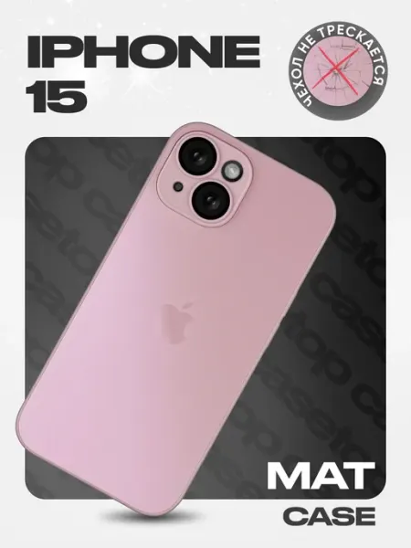 Casetop.premium Чехол на iPhone 15 стеклянный матовый