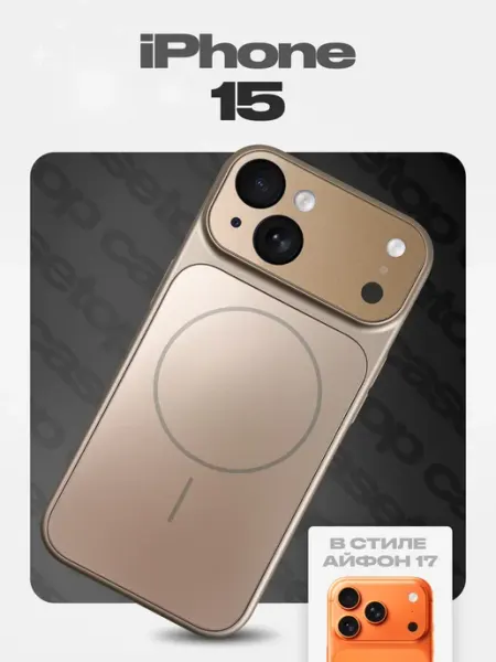 Casetop.premium Чехол на iPhone 15 MagSafe матовый