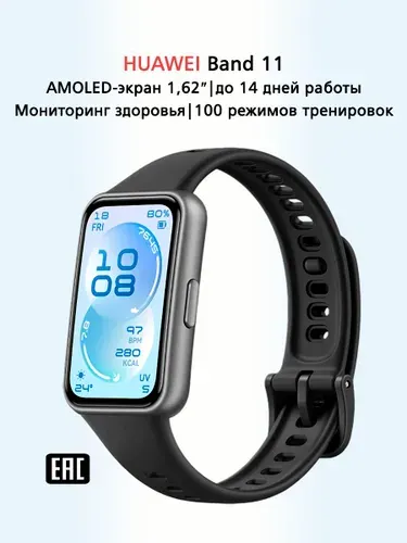 HUAWEI Фитнес-браслет Band 11 CDY-B19, полимерный корпус, Черный