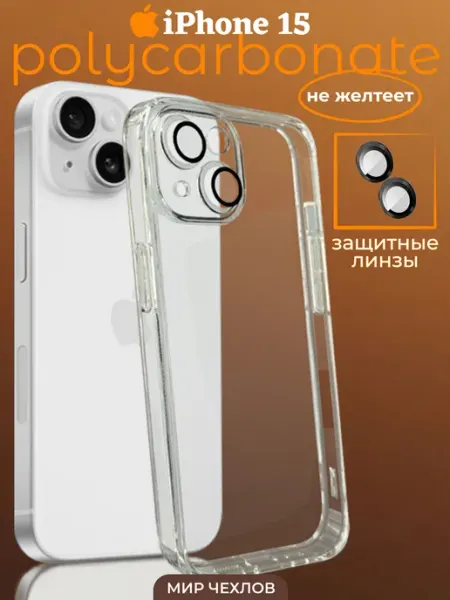 Mir chehlov Чехол на iPhone 15
