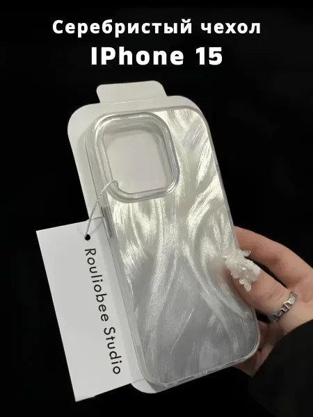 Cringe.clothes Серебристый чехол с узором на IPhone 15