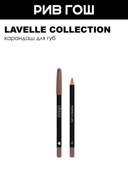 Lavelle collection Косметический карандаш для губ LP15, 15 теплый нюд