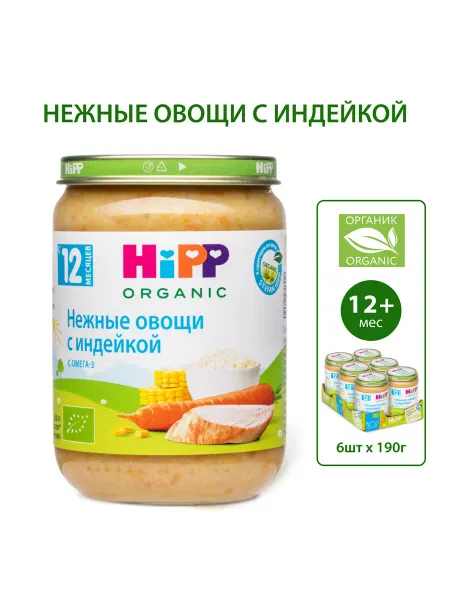 Hipp "Овощи с индейкой", с кусочками, с 12 мес, 6х190г