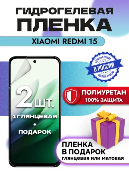 Crom Защитная гидрогелевая пленка на экран Xiaomi Redmi 15