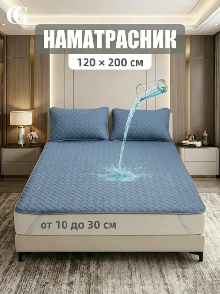 Наматрасник непромокаемый на резинке 120х200 см