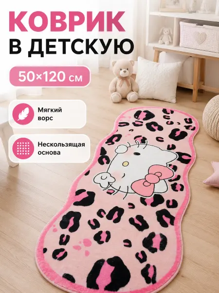 Гуанчи Ковер в детскую Hello Kitty 120х50 см