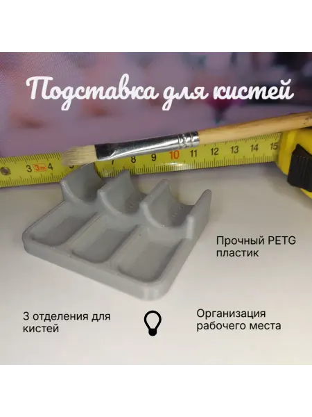 Подставка для маникюрных кистей — серый пластик