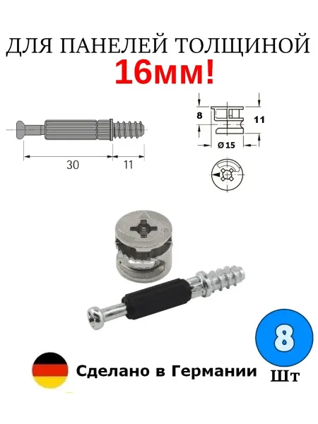 Hettich Эксцентрик мебельный 15 мм, стяжка Rastex 15 + DU232 - 8 шт