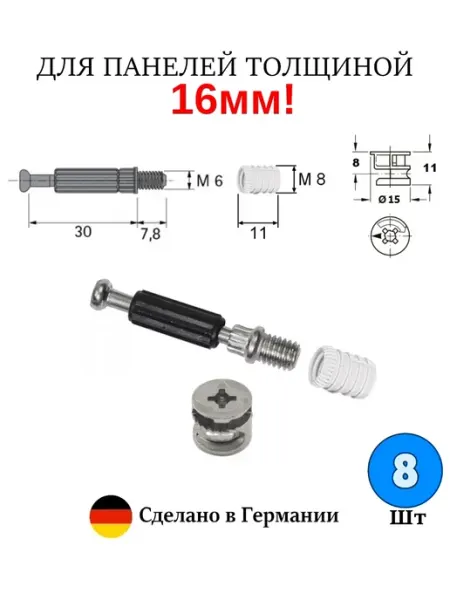 Hettich Эксцентрик мебельный 15 мм, стяжка Rastex 15 + DU644 - 8 шт
