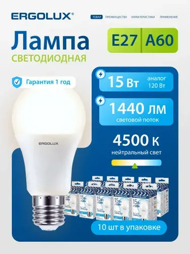 Лампочка светодиодная E27 15 Вт Ergolux, дневной белый свет