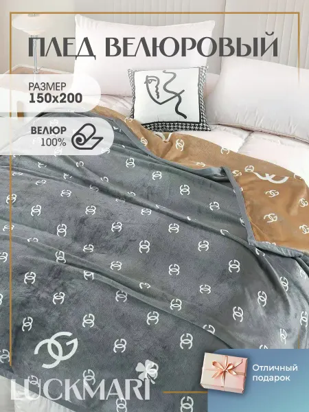 LUCKMARI Плед велюровый на кровать 150х200