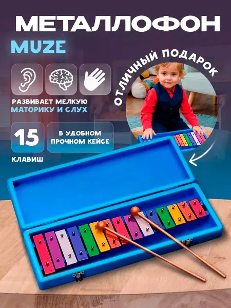 EASES 15 клавишный металлофон Muze