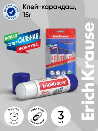 Клей-карандаш ErichKrause Extra, 15г (в пакете по 3 шт.)