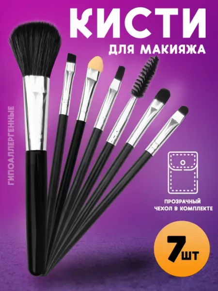 Татьяна Разумова Кисти для макияжа 7шт