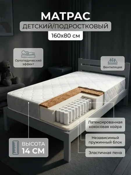 WellKid Матрас 160х80 пружинный ортопедический