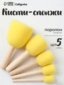 Кисти спонжи для рисования поролоновые, набор 5 штук