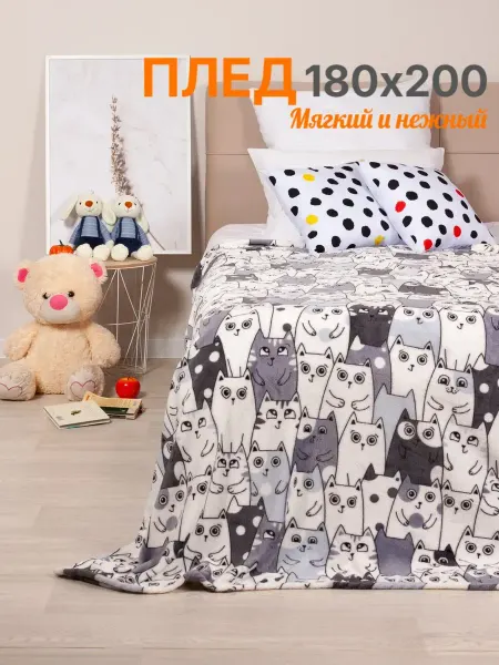 RELAXADO Плед на кровать 180х200 с котиками микрофибра