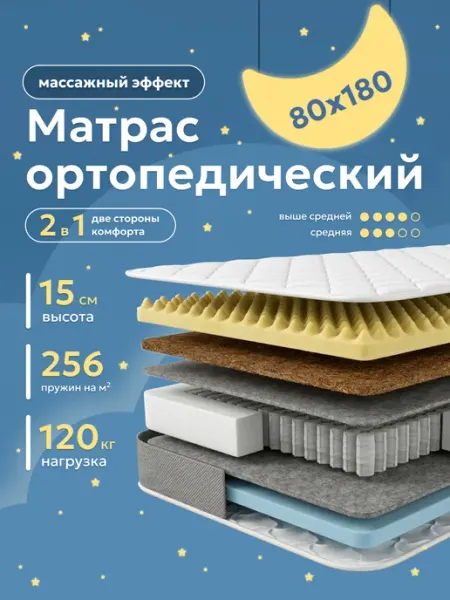 Comfy-meb Матрас ортопедический 180х80 см с массажным эффектом