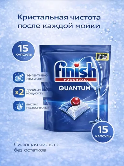 Таблетки для посудомоечных машин Finish Power, 15 таблеток