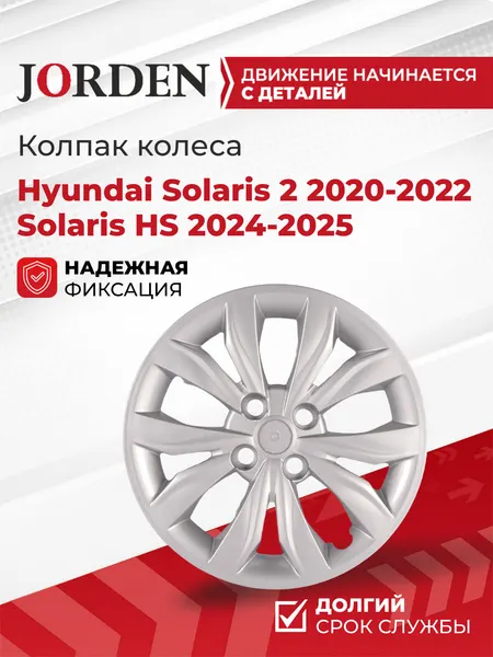 Колпак колеса для автомобиля Hyundai Solaris 2 2020-2022 Хендай Солярис