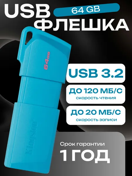 Флешка Kingston USB-накопитель DataTraveler Exodia M 64GB USB 3.2 NEON (AQUA BLUE) голубой