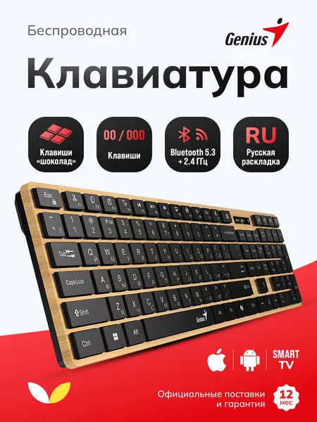 Клавиатура беспроводная Genius SlimStar 7250BT, шоколадные клавиши, Bluetooth + 2.4 ГГц, цвет дерево (31320004402)
