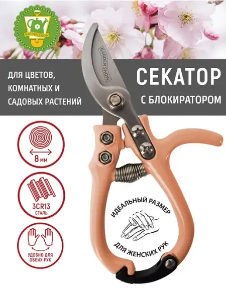 Garden Show Секатор садовый ручной для цветов 15 см