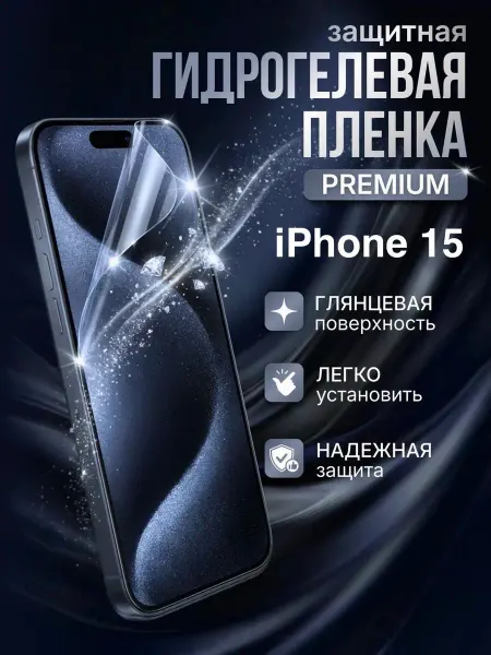 Gemini. Гидрогелевая защитная пленка на iPhone 15