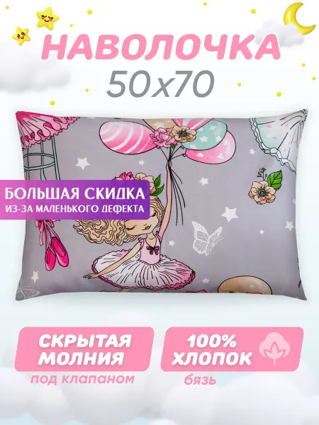 Спаленка СтокДефект Наволочка "Солнышко" 50х70 (2-ой Сорт)
