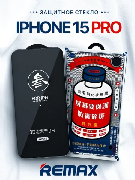 Remax Защитное стекло Medicine Glass GL-27 на iPhone 15 Pro