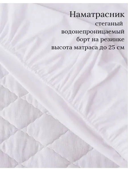 Имидж Текстиль Наматрасник Водонепроницаемый с бортом 90*200*25