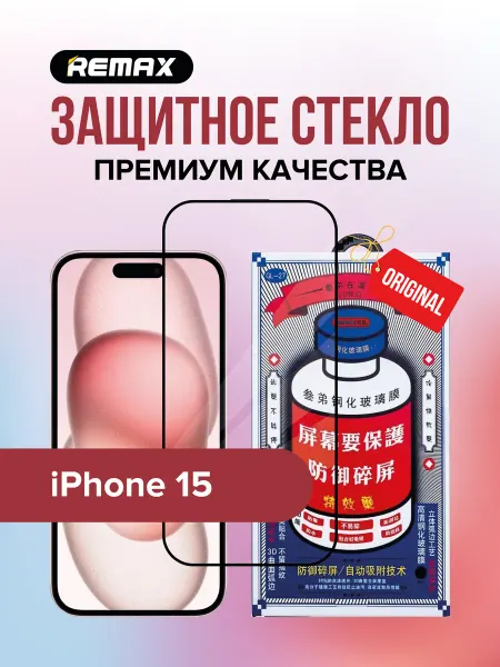 Remax Защитное стекло GL-27 на iPhone 15