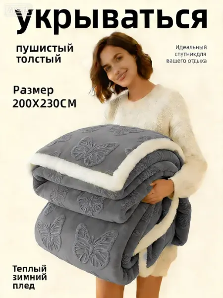Ikea-home Плед 200х220 подарок пушистый мягкий на диван кровать