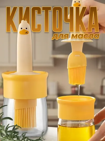 Маслёнка стеклянная с силиконовой кисточкой, 300 мл