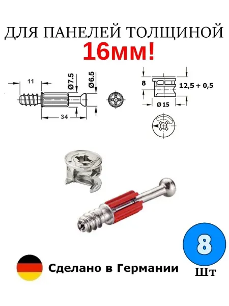 Hafele Эксцентрик мебельный 15 мм, стяжка Minifix 15 + дюбель