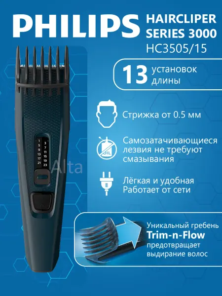 PHILIPS Машинка для стрижки волос HC3505 15