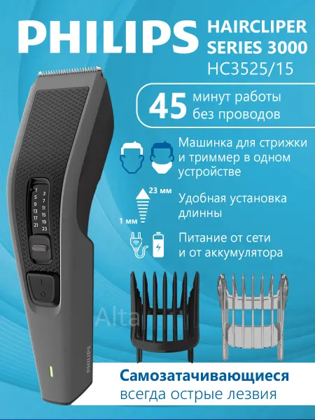 PHILIPS Беспроводная машинка для стрижки волос HC3525 15