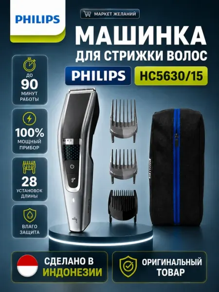 PHILIPS Машинка для стрижки волос HC5630 15