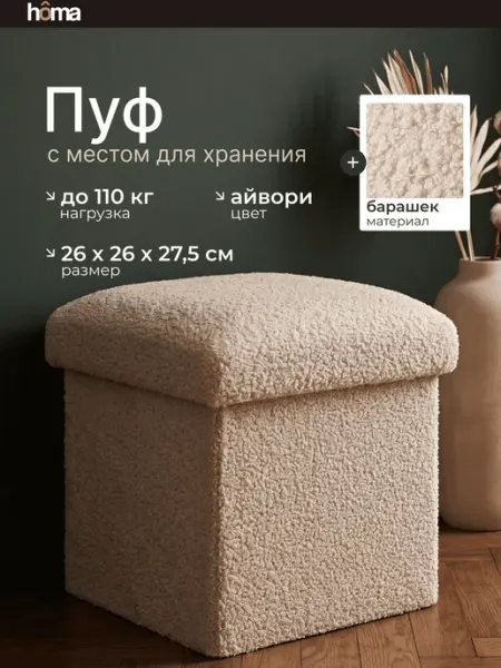 Пуф складной с ящиком для хранения, мягкий 26×26×27,5 см