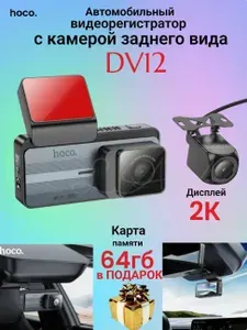 Автомобильный видеорегистратор HOCO DV12 WiFi с дисплеем 2K и GPS и задней камерой, WiFi