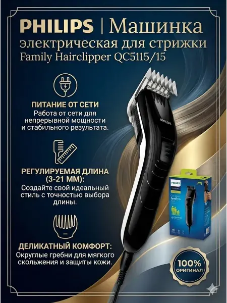 HONOR Машинка для стрижки волос Philips QC5115 15