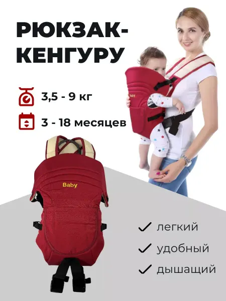 SunGrass Рюкзак кенгуру для детей 3,5-9 кг 3-18 месяцев