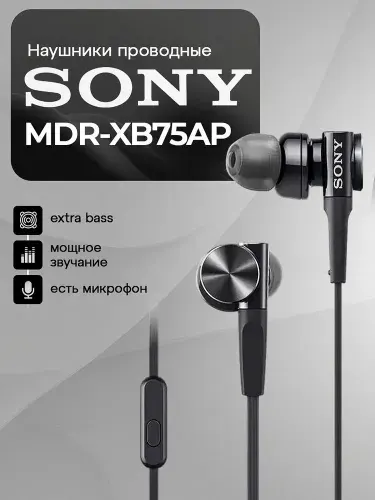 Проводные наушники Sony MDR-XB75AP, mini jack 3.5 mm, черный