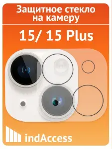 Защитное стекло на камеру на Айфон 15, 15 Plus (iPhone 15, 15 плюс)/ indAccess