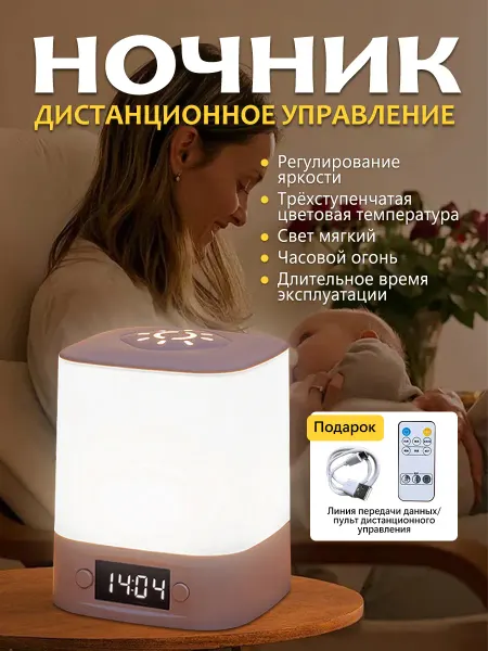 Ночник LED с пультом для детской, 3 режима