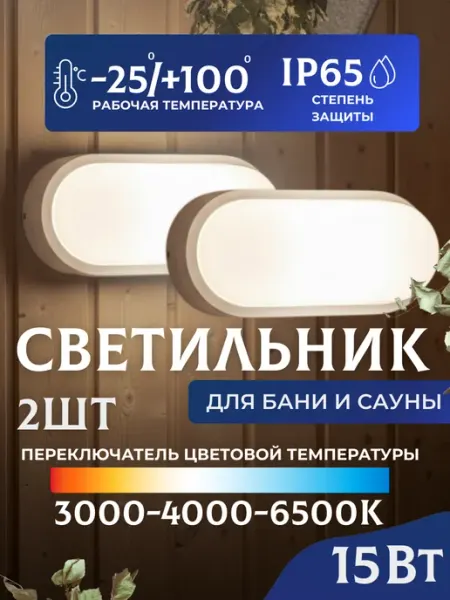 LEEK Светильник в баню парилку на стену 15 Вт IP65