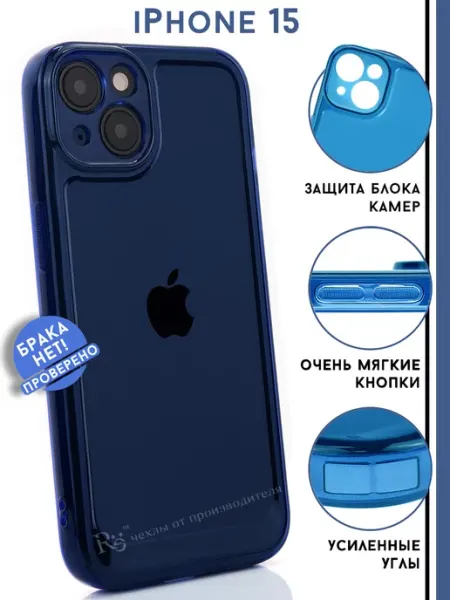 Re: Чехол на iPhone 15 прозрачный защитный