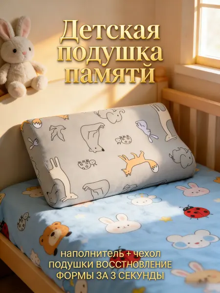 Ортопедическая подушка для детей от 3 лет